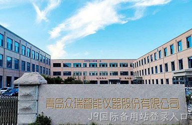 {城市}众瑞智能仪器股份有限公司